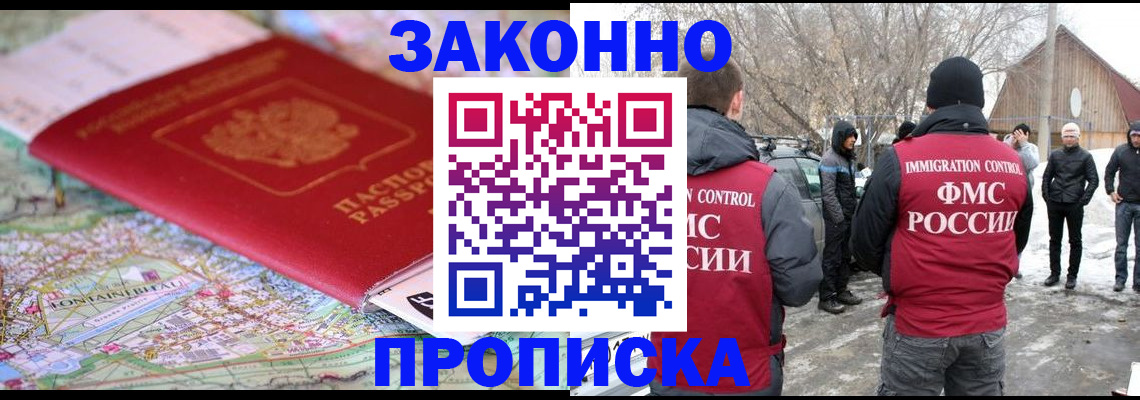 прописка 2025 в Бугульме