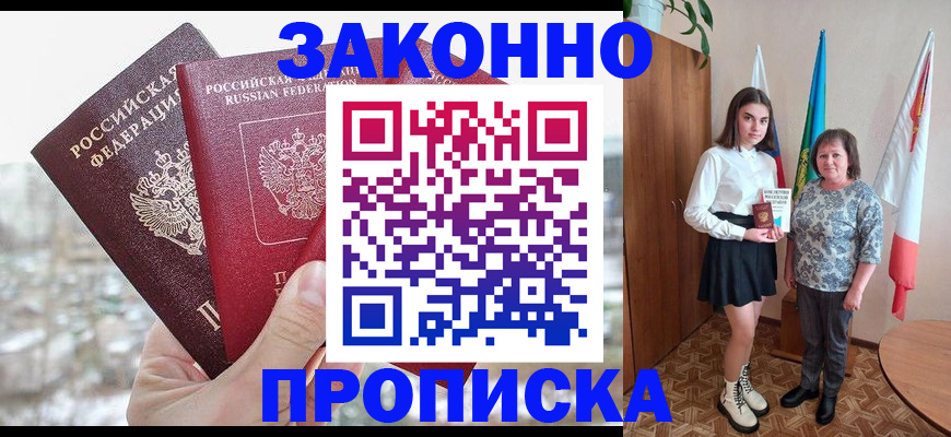 прописка регистрация в Бугульме