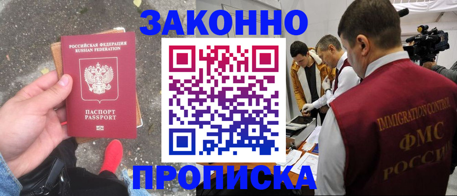 прописка законно в Бугульме