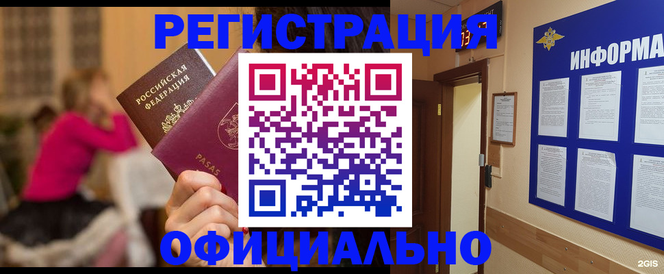 прописка гарантия в Бугульме