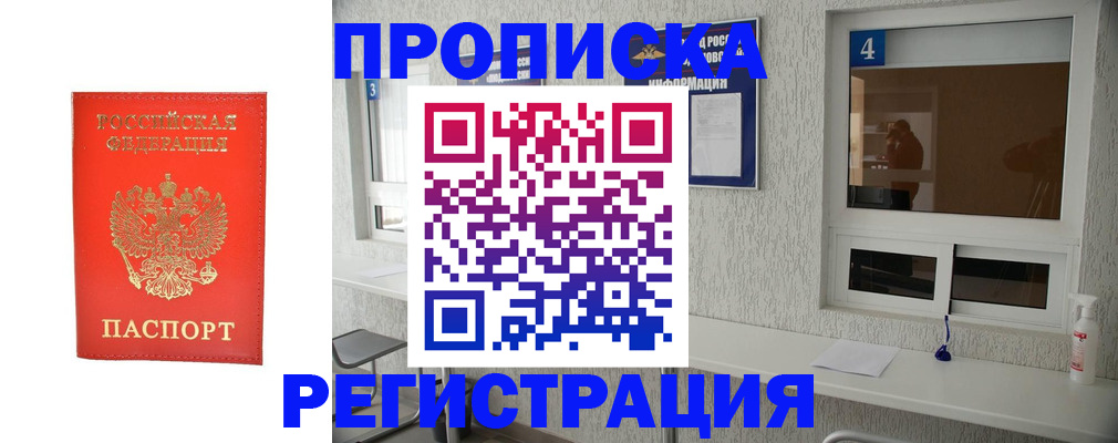 прописка для работы в Бугульме